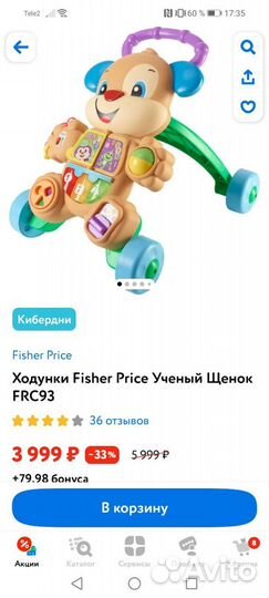 Ходунки каталка fisher price