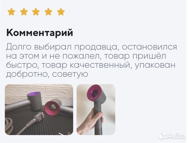 Dyson фен