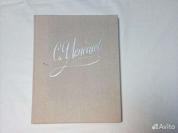 С.Я.Лемешев