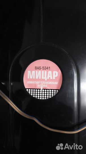 Телевизионная антенна комнатная Мицар bas-5341