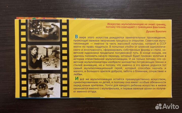 Советская мультипликация 25р