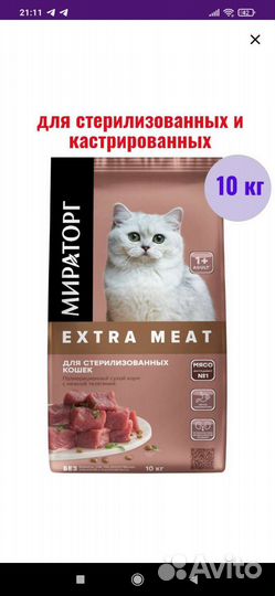 Кошачий корм Winner extra meat, 10кг