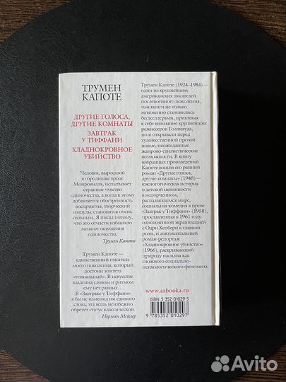 Завтрак у Тиффани. Трумен Капоте