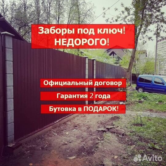 Забор