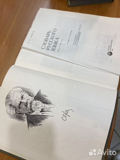 Словарь русского языка