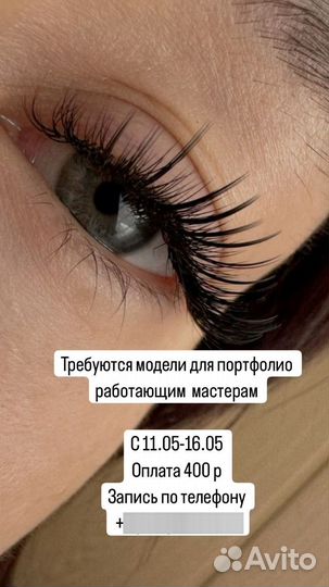 Наращивание ресниц
