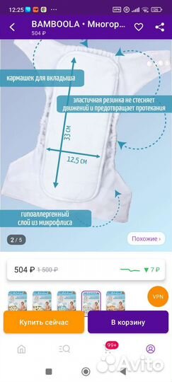 Многоразовые подгузники