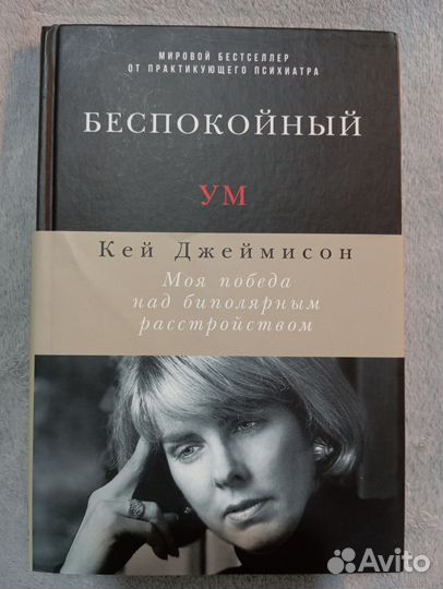 Книга Кей Джеймисон 