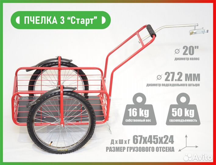 Велосипедный прицеп грузовой Пчелка-3 красный