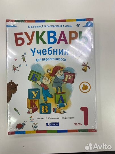 Учебные пособия 1 кл по Эльконину-Давыдову
