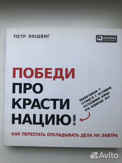 Книги издательства Альпина про тайм-менеджмент