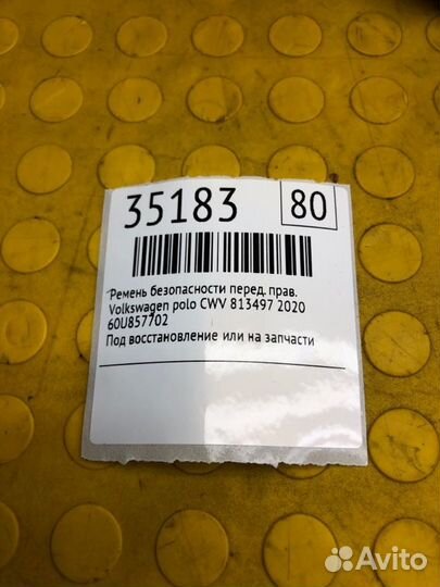 Ремень безопасности передний правый Volkswagen