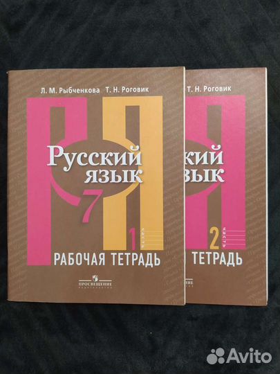 Русский язык рабочая тетрадь 7 класс