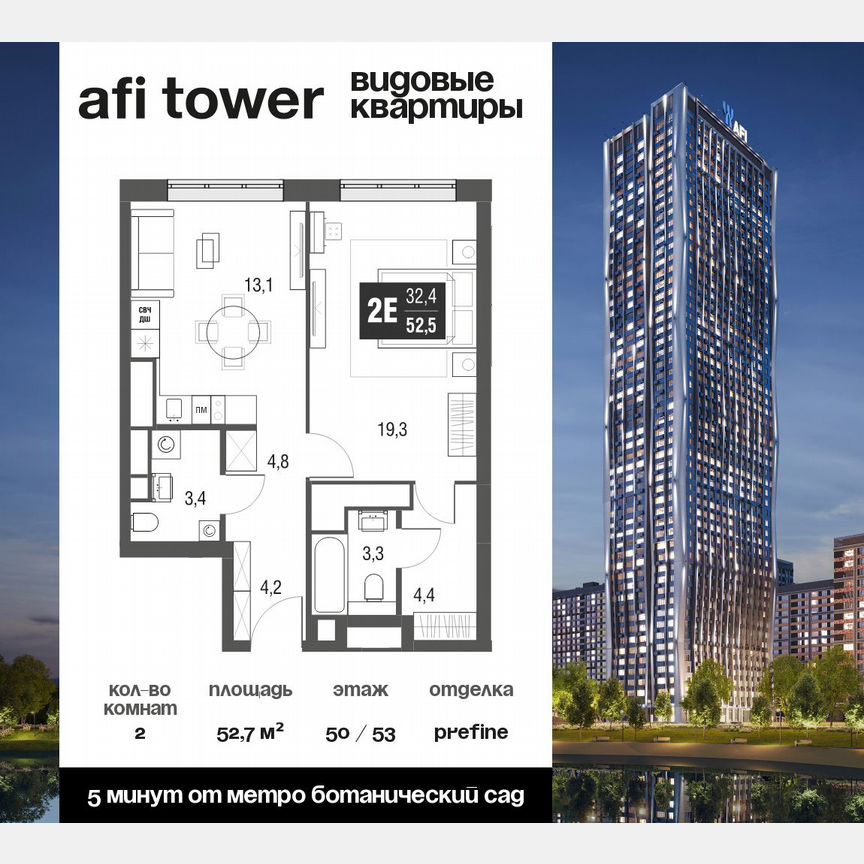 2-к. квартира, 52,7 м², 50/53 эт.