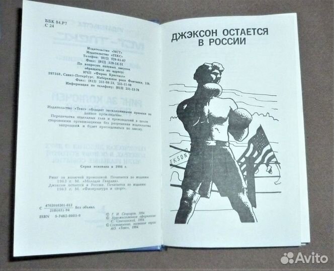 Ринг за колючей проволокой Свиридов Георгий