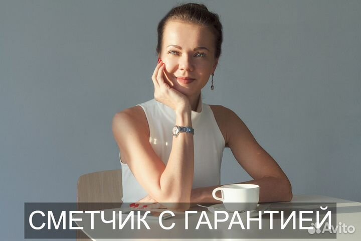 Сметчик. Составление Смет. Услуги Сметчика