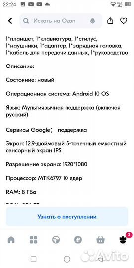 Плоншет ll pro+. 12,9дюймов