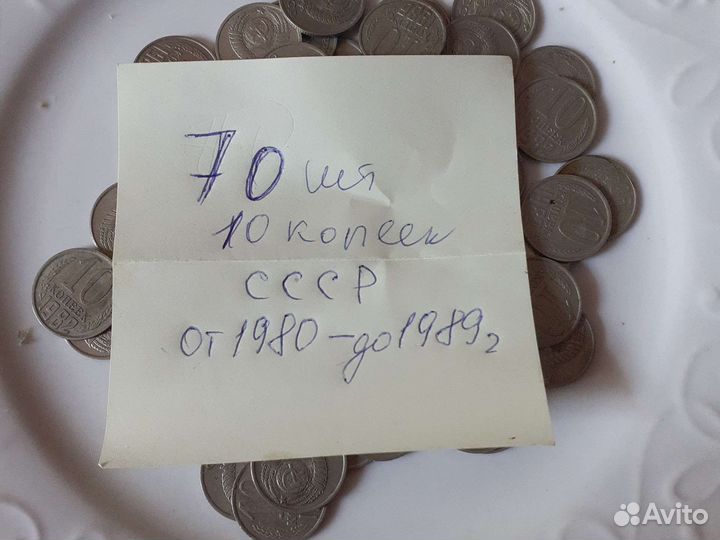 10копеек СССР