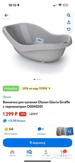 Ванночка детская