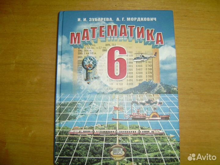 Учебники 5, 6 кл