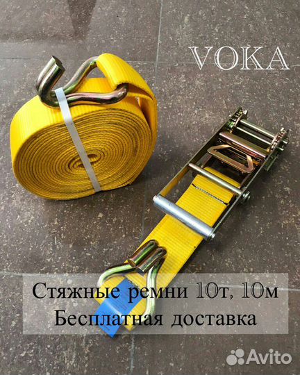 Стяжной ремень 10т, 10м, 75мм