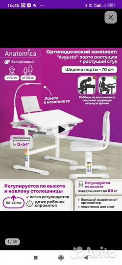 Растущая парта