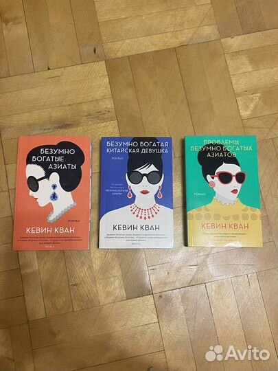 Трилогия Кевин Кван 