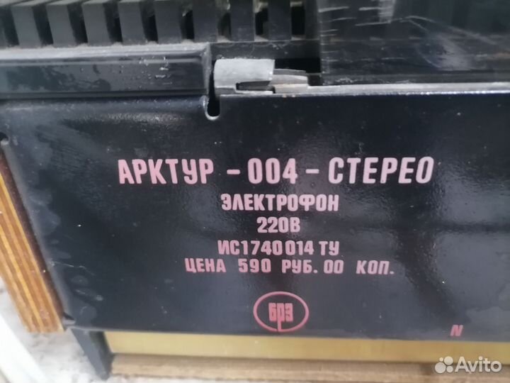 Проигрыватель винила арктур 004