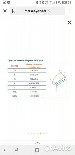 Ортез на колено