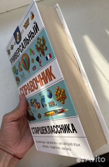 Справочник школьника + Диск