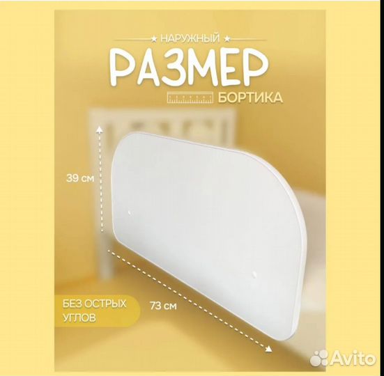 Бортик для кровати от падений