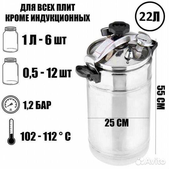 Автоклав-стерилизатор Домашний погребок 2в1 22 л