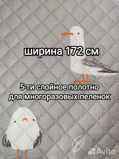 Ткань для непромокаемых многоразовых пелёнок