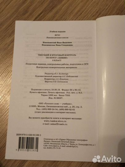 Текущий и итоговый контроль химия 8 класс