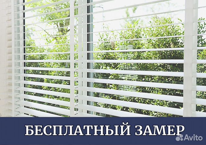 Жалюзи