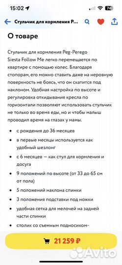 Стульчик для кормления