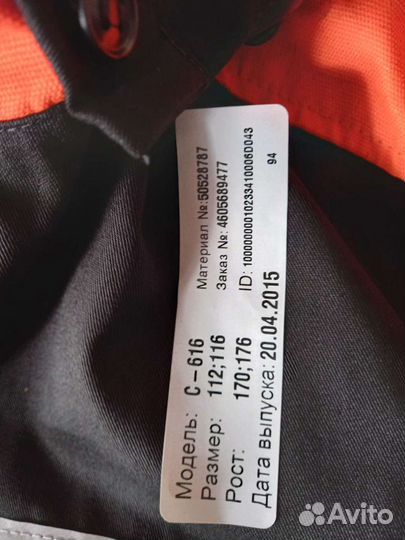 Спецодежда