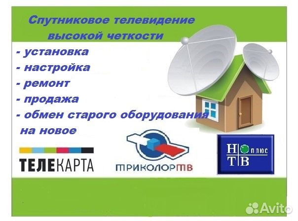 Спутниковое тв и Интернет 4G