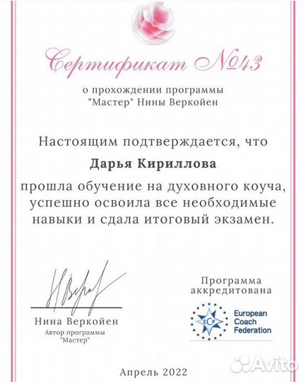 Коуч / психолог