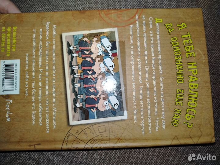 Гравити фолз книга 