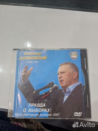 Оригинал двд Жириновский выборы 2007