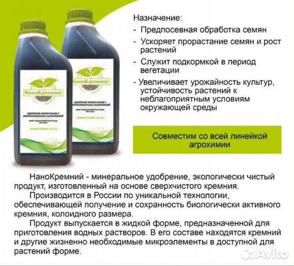 Продам удобрение нанокремний