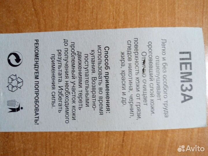 Пемза для ног