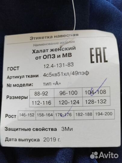 Халат для работы