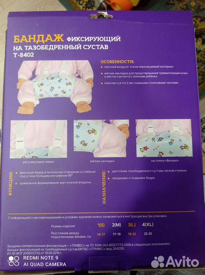 Шина Фрейка, бандаж