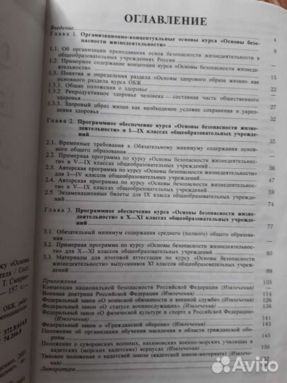 Обж для учителя