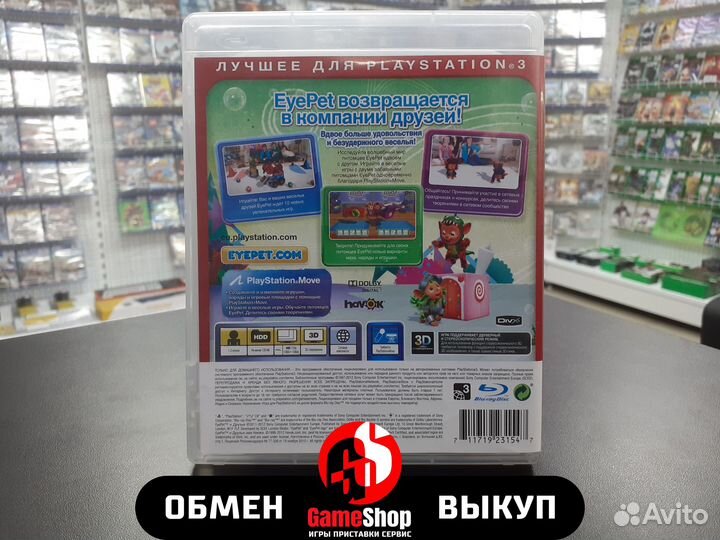 Eyepet: И друзья - PS3