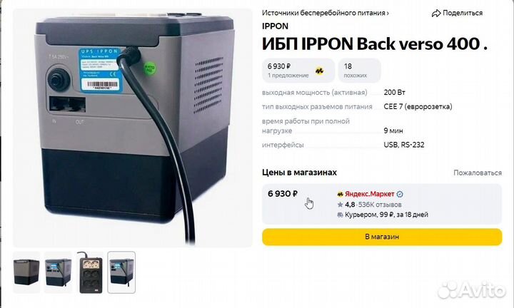 Ибп бесперебойник