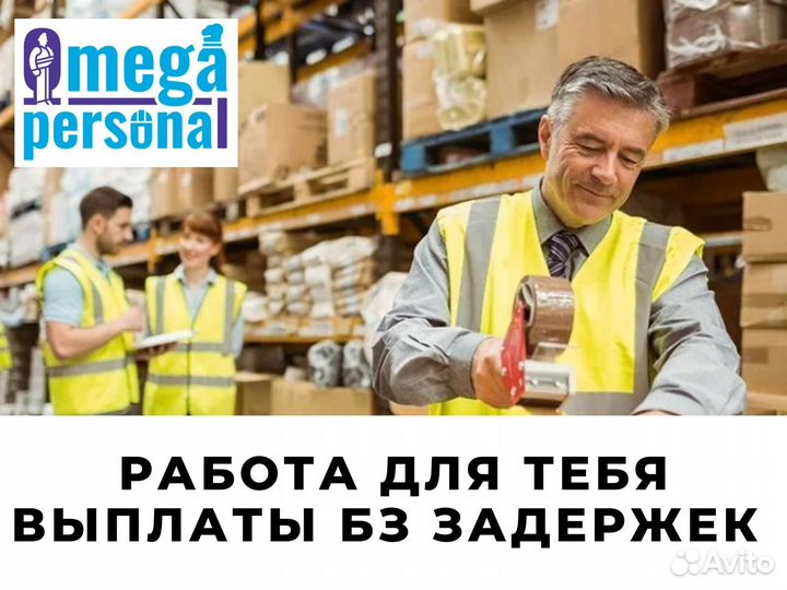 Грузчик на склад. Красногорск