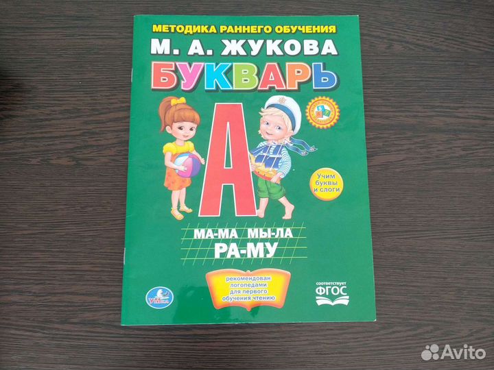 Говорящий букварь